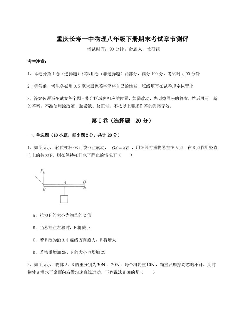 2023年重庆长寿一中物理八年级下册期末考试章节测评练习题