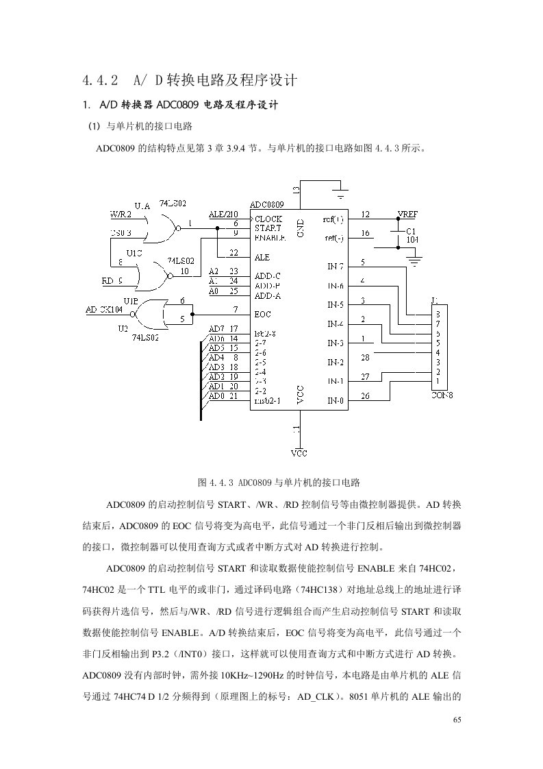 电子设计大赛1课件442AD电路