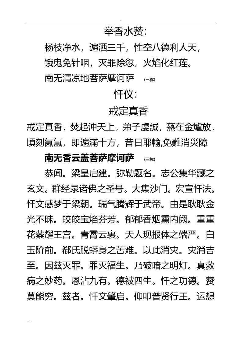 慈悲梁皇宝忏仪轨部分