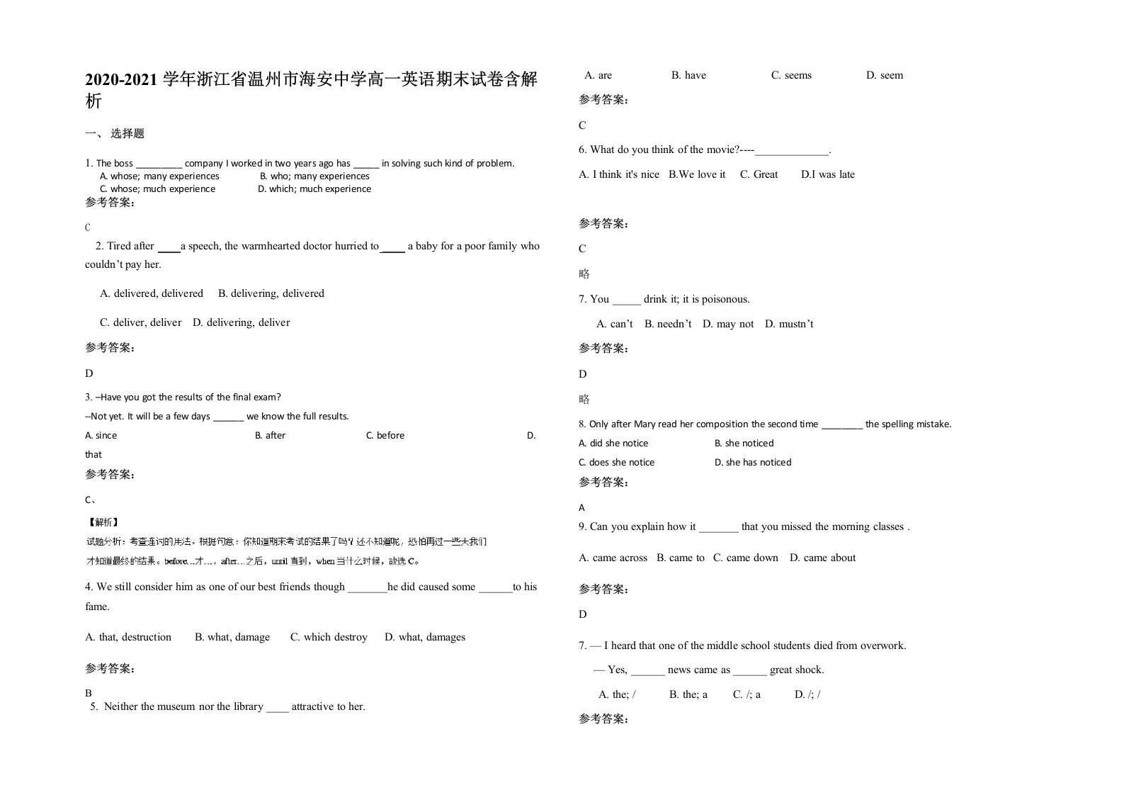 2020-2021学年浙江省温州市海安中学高一英语期末试卷含解析