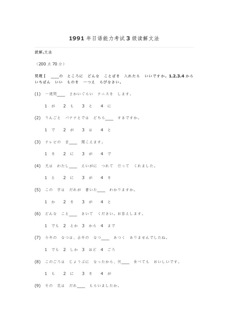 1991年日语能力考试3级读解文法