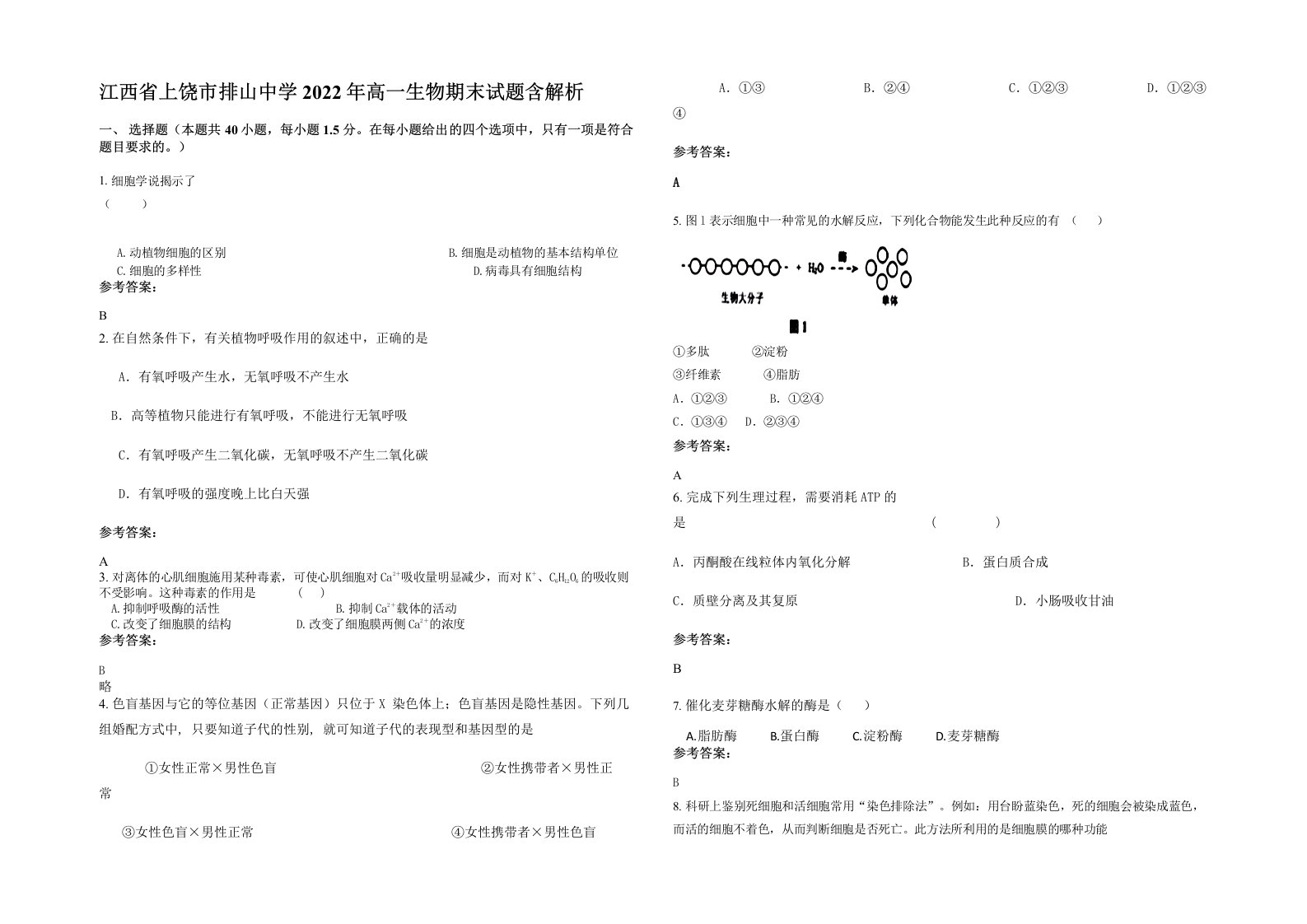 江西省上饶市排山中学2022年高一生物期末试题含解析