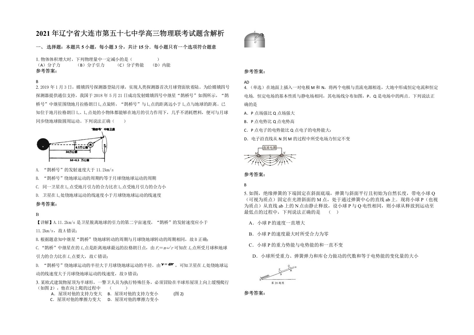 2021年辽宁省大连市第五十七中学高三物理联考试题含解析