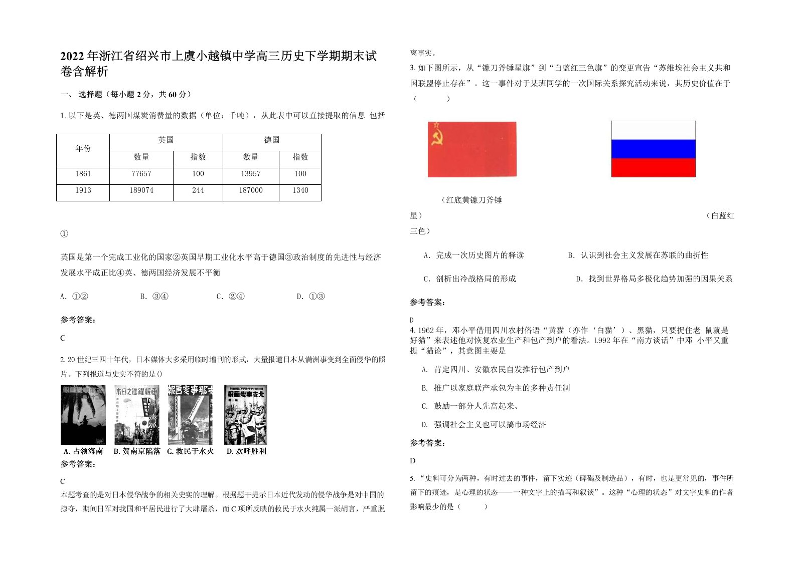 2022年浙江省绍兴市上虞小越镇中学高三历史下学期期末试卷含解析