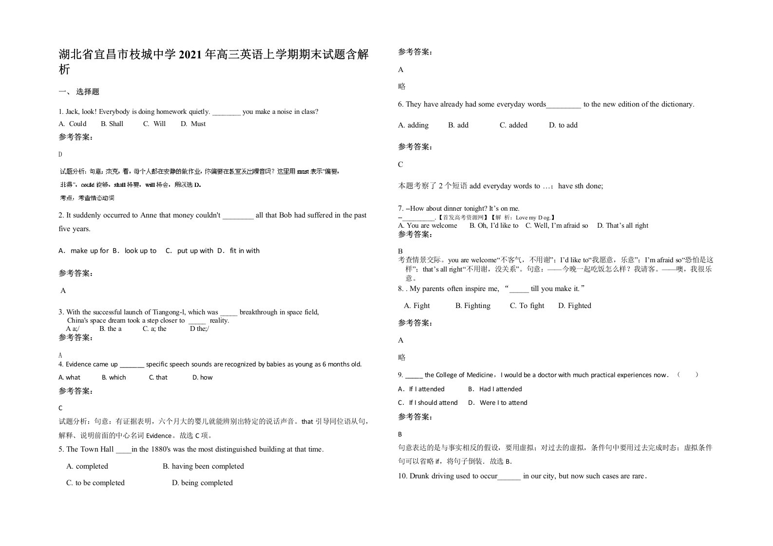 湖北省宜昌市枝城中学2021年高三英语上学期期末试题含解析