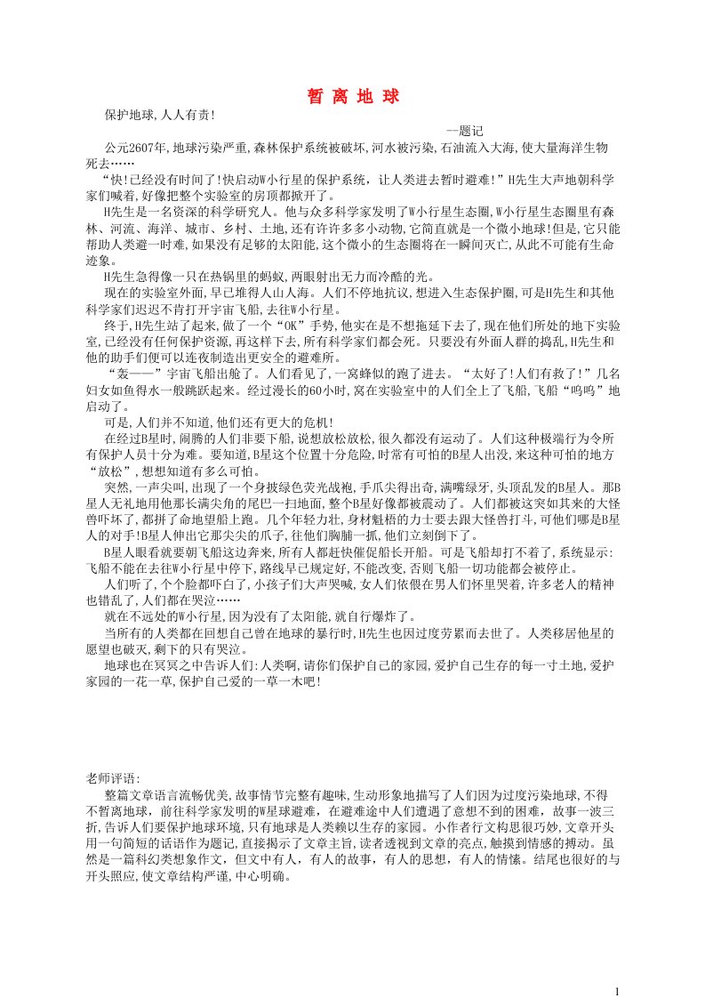 六年级语文楚才杯暂离地球获奖作文38