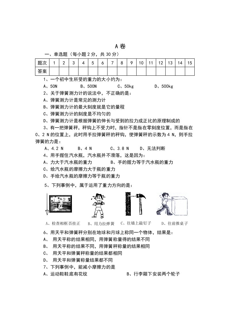 沪粤版八年级下册物理期中测试题AB卷含答案