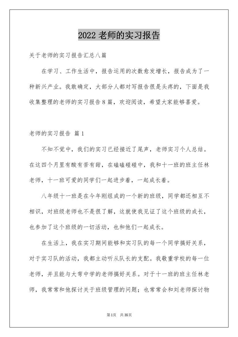 2022老师的实习报告_3