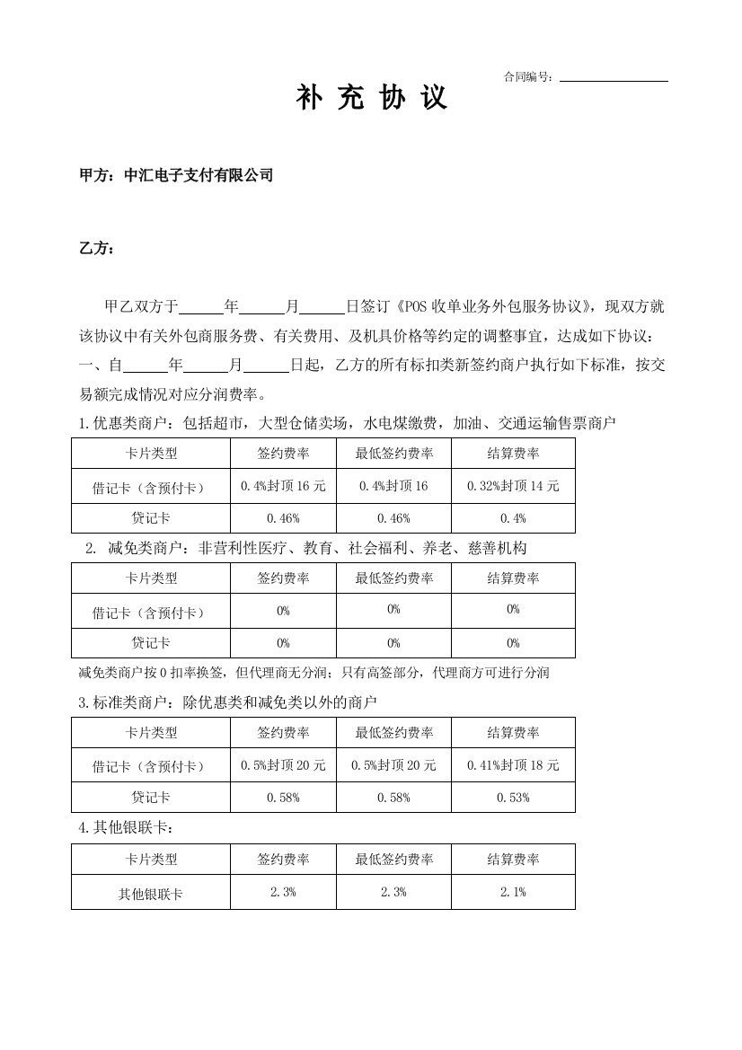 外包服务补充协议价改修订版