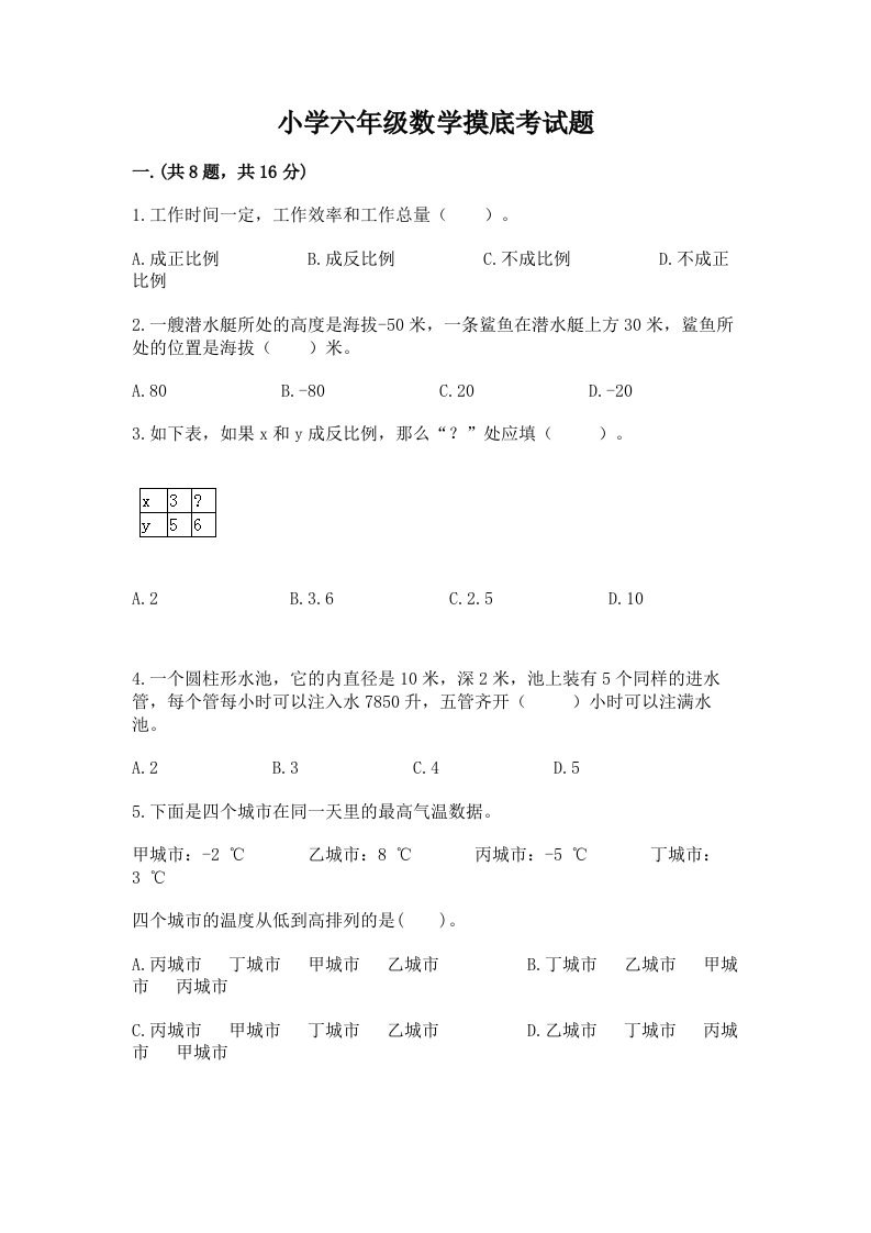 小学六年级数学摸底考试题附答案【综合题】