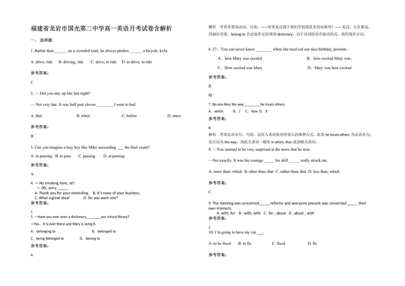 福建省龙岩市国光第二中学高一英语月考试卷含解析