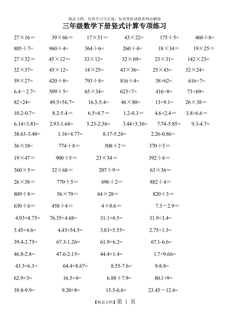 三年级下册数学竖式计算1000题