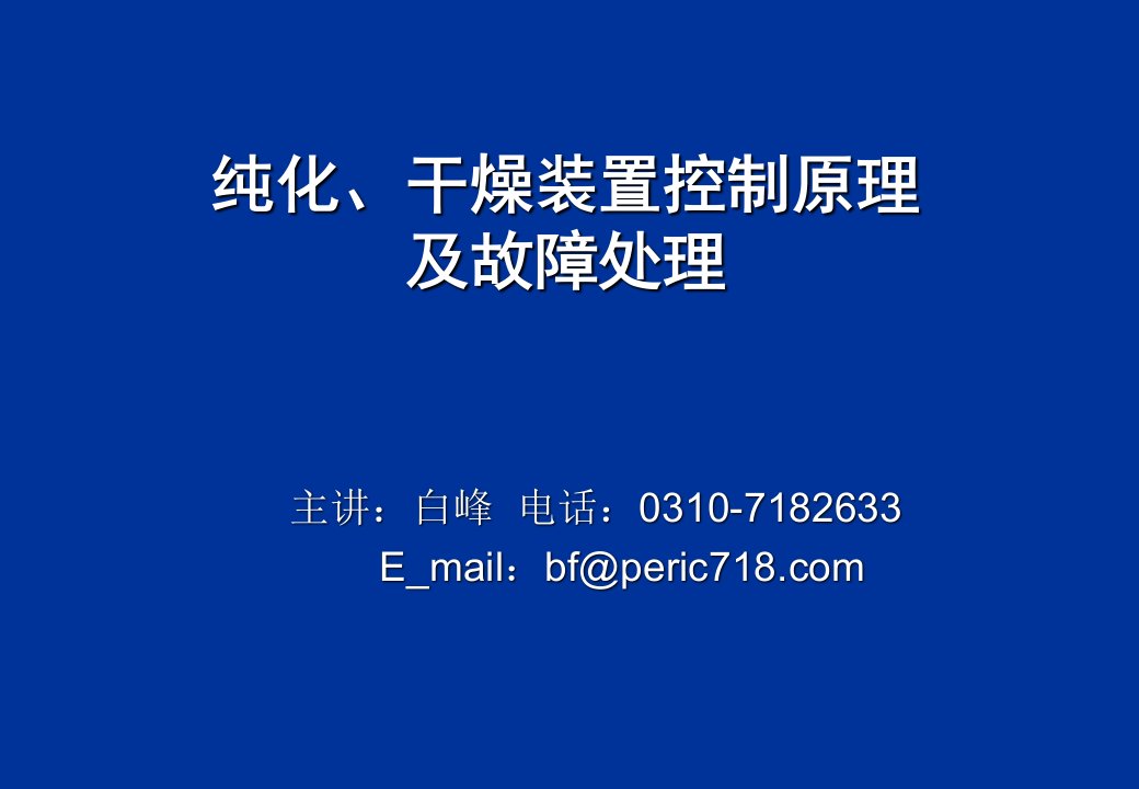 氢气纯化装置控制系统