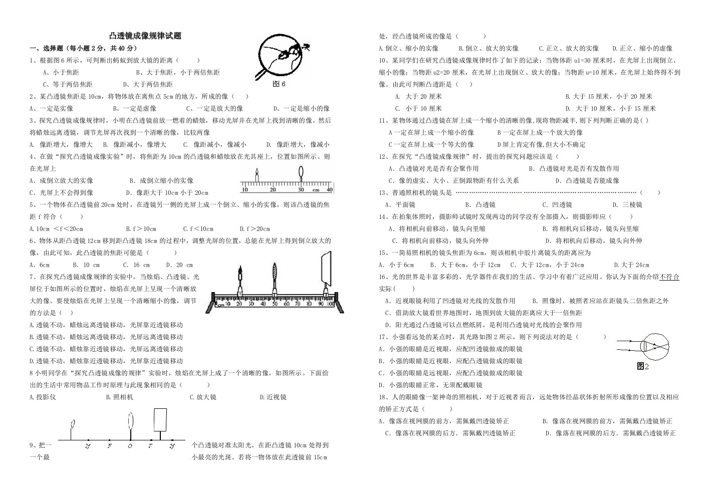 凸透镜成像规律测试题及答案