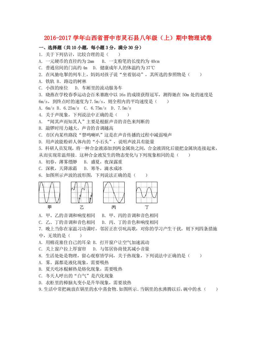 八年级物理上学期期中试卷含解析-新人教版22