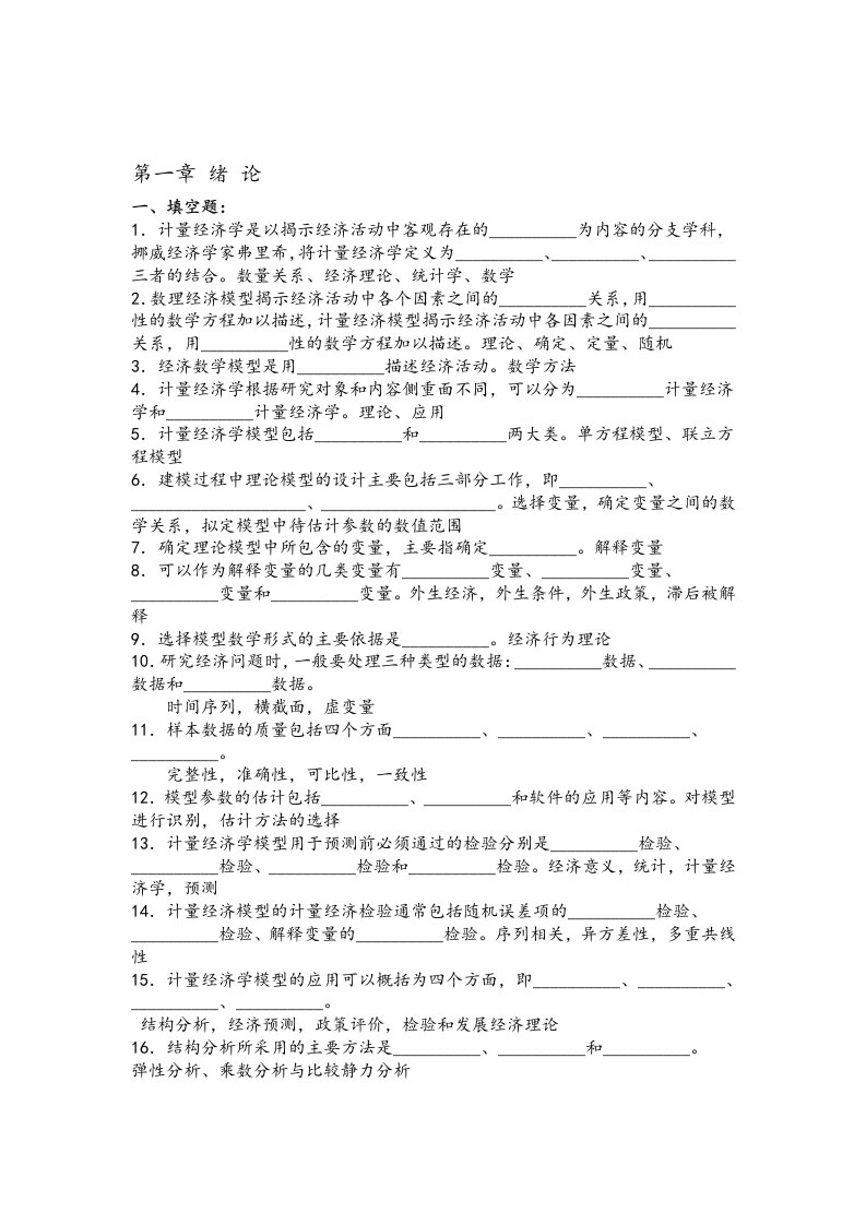 天津财经大学计量经济学题库及答案