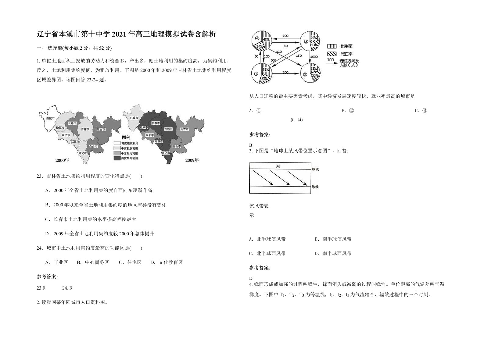 辽宁省本溪市第十中学2021年高三地理模拟试卷含解析