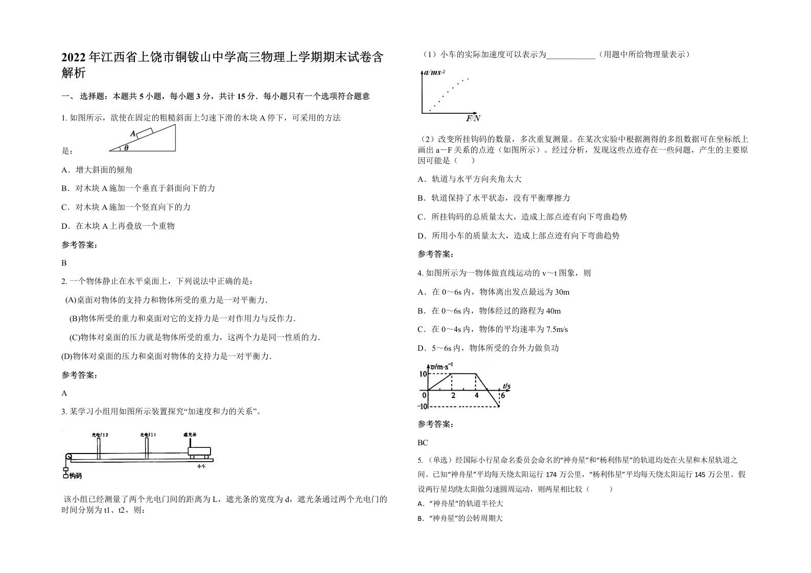 2022年江西省上饶市铜钹山中学高三物理上学期期末试卷含解析