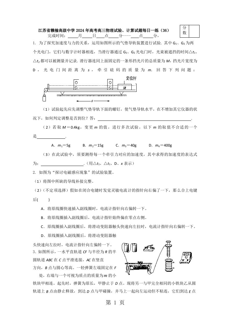 江苏省赣榆高级中学2024年高考高三物理实验、计算试题每日一练（36）（含答案）