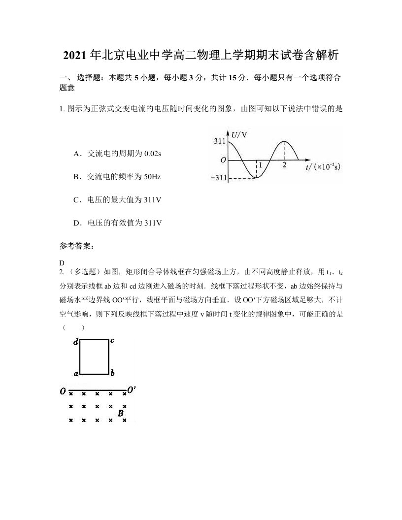 2021年北京电业中学高二物理上学期期末试卷含解析