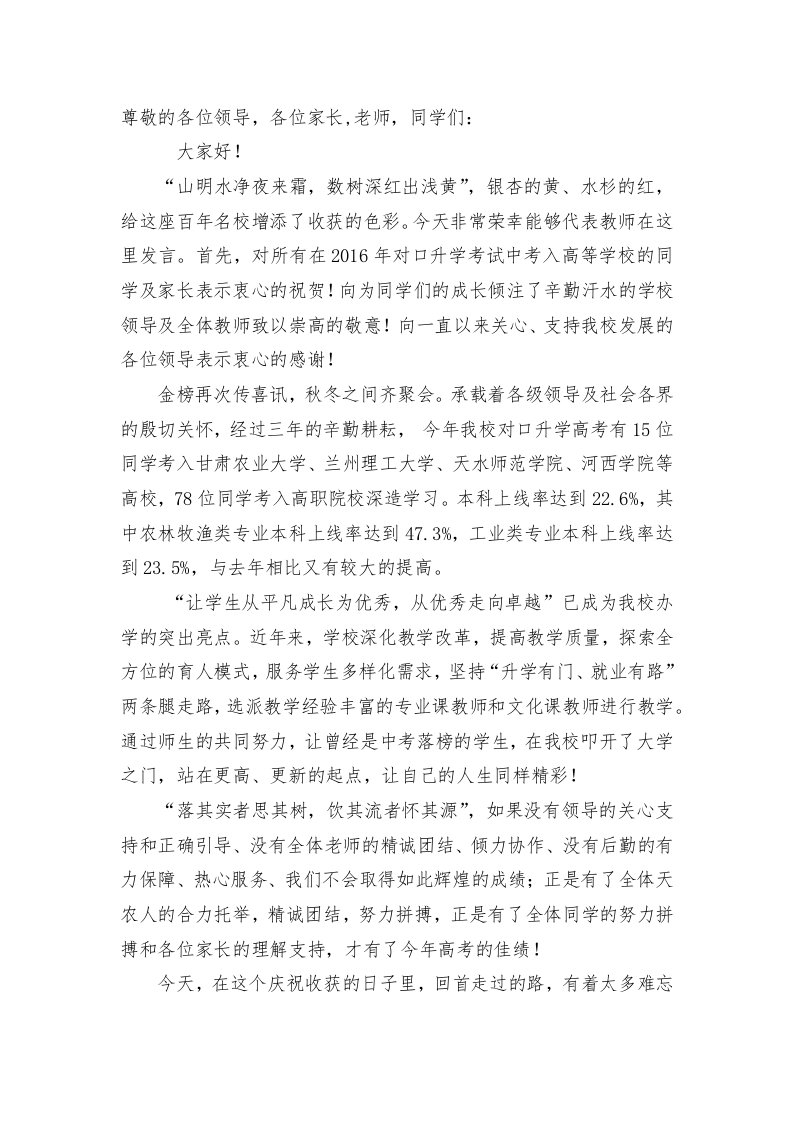 高考表彰大会教师代表发言稿