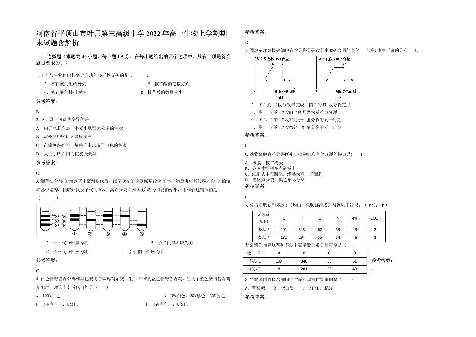 河南省平顶山市叶县第三高级中学2022年高一生物上学期期末试题含解析