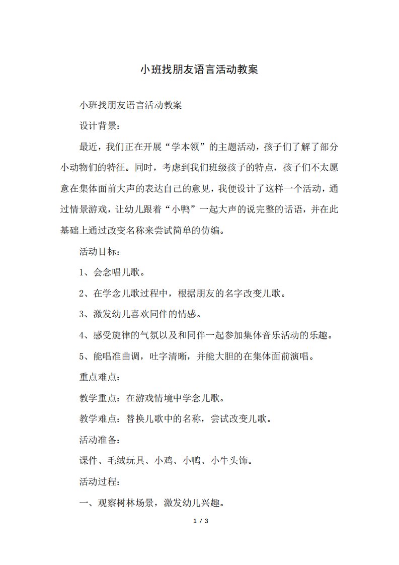 小班找朋友语言活动教案