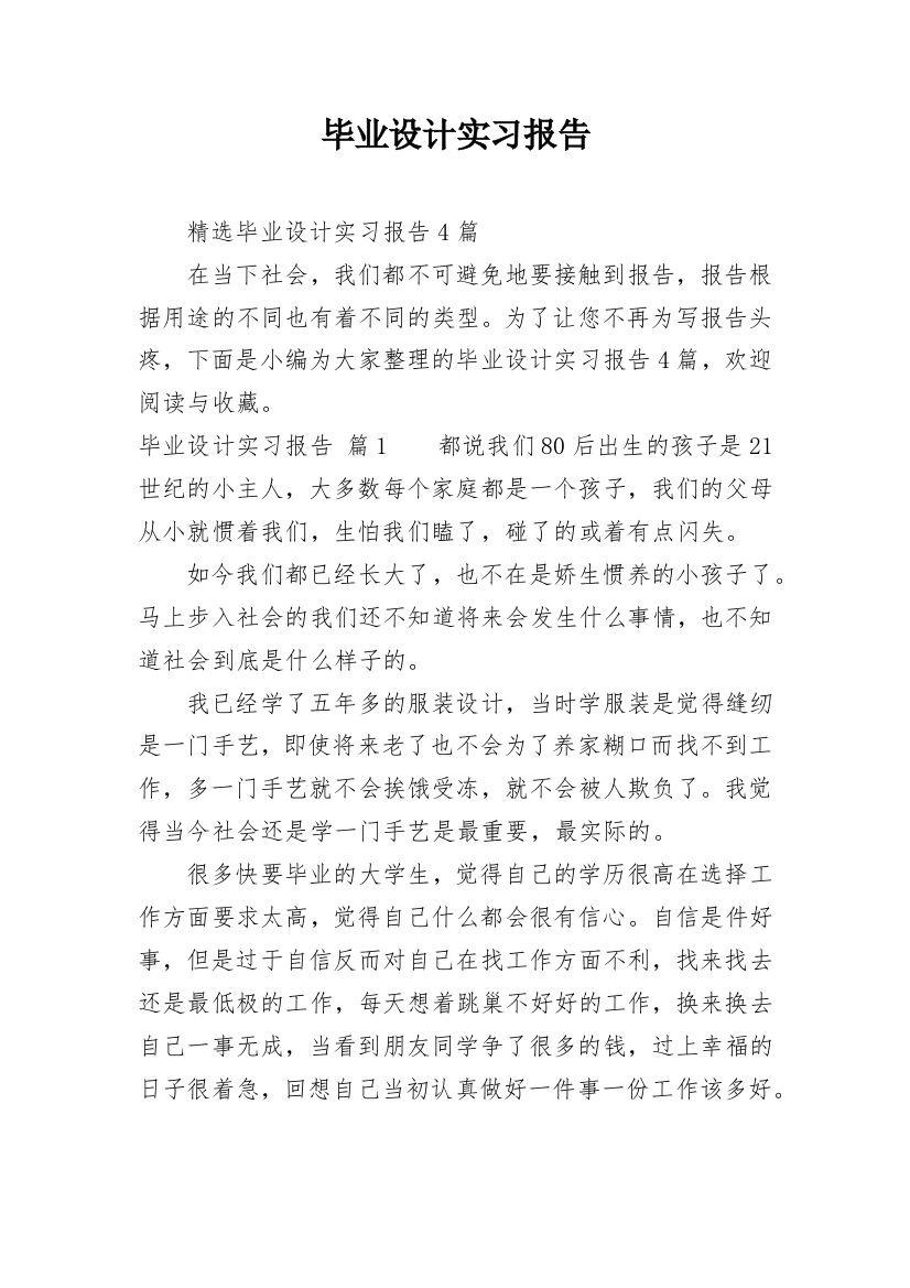 毕业设计实习报告_23