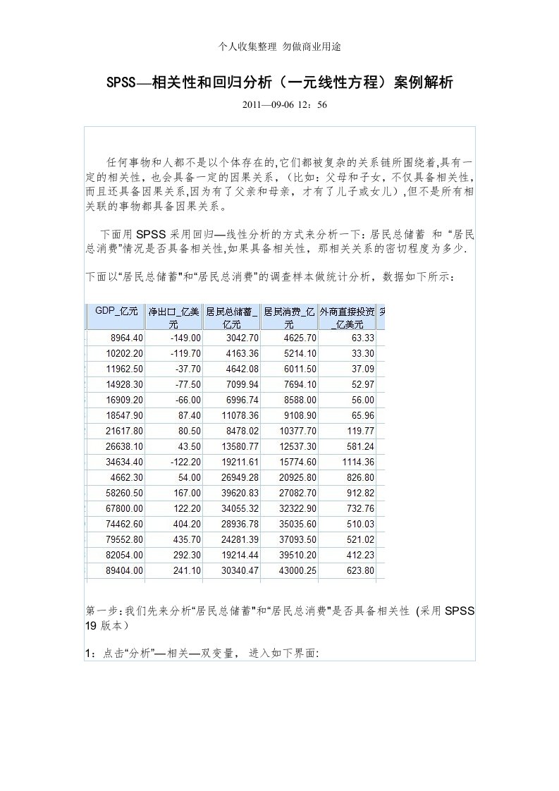 SPSS-相关性和回归分析(一元线性方程)案例解析