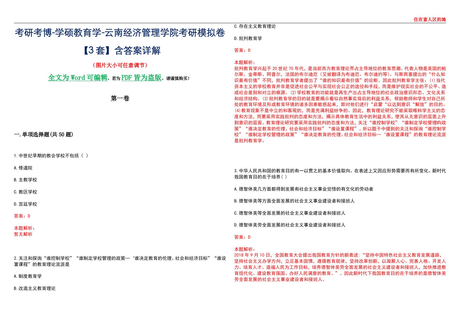 考研考博-学硕教育学-云南经济管理学院考研模拟卷II【3套】含答案详解