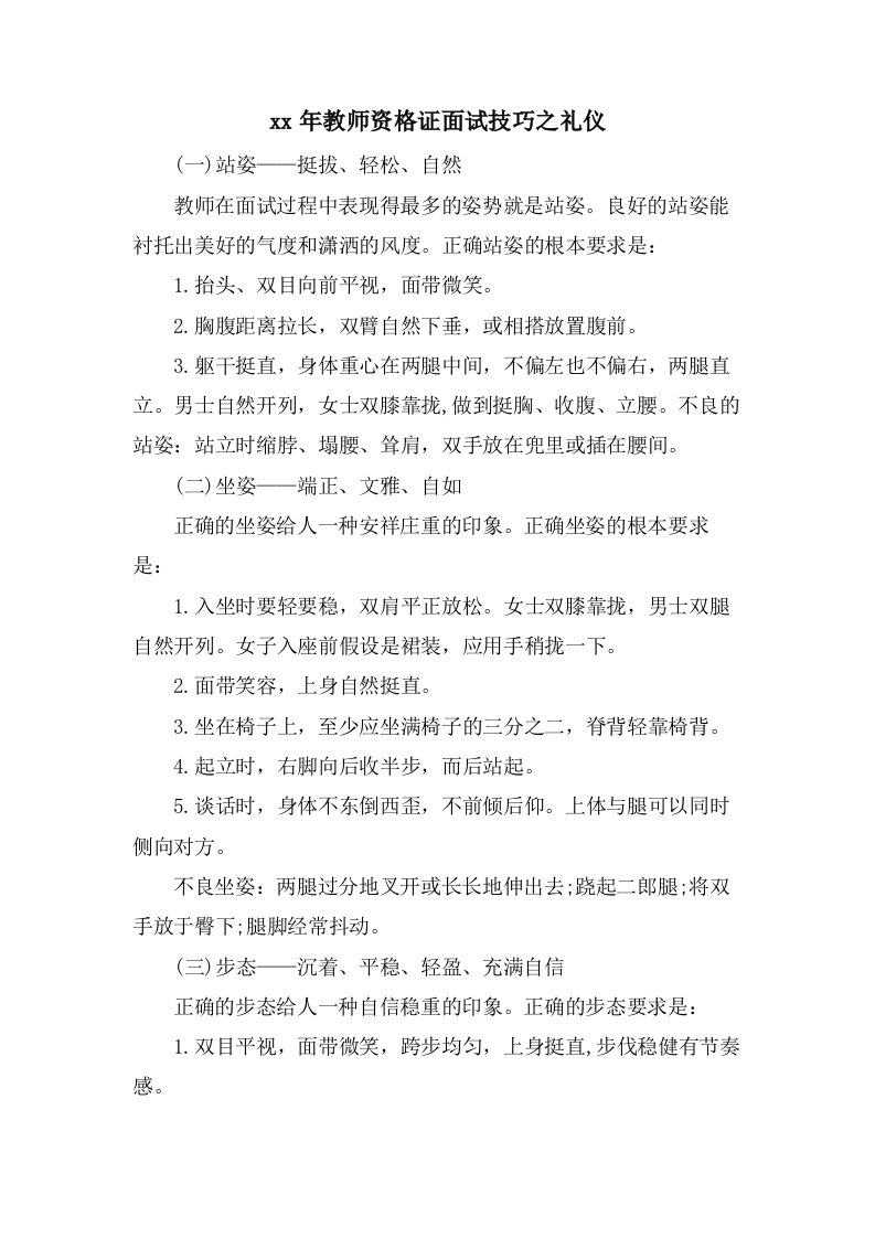 教师资格证面试技巧之礼仪