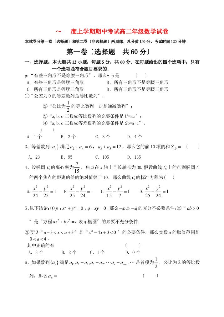 （整理版）上学期期中考试高二年级数学试卷