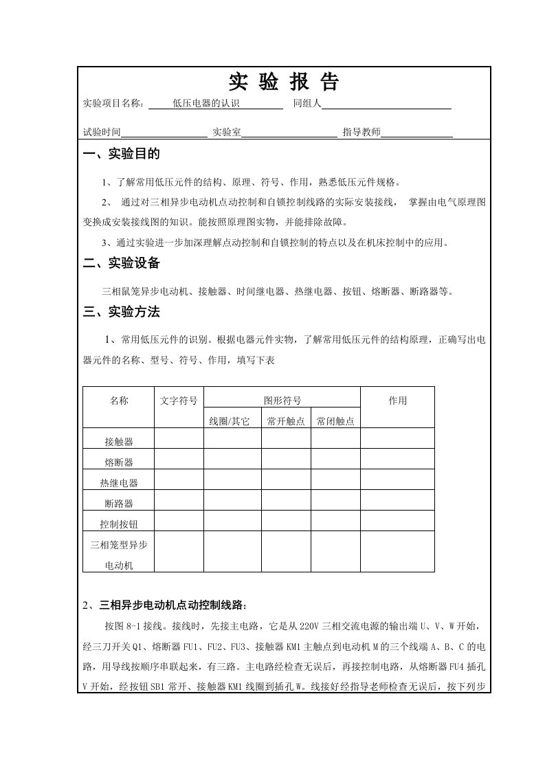 电气控制与实验实验报告