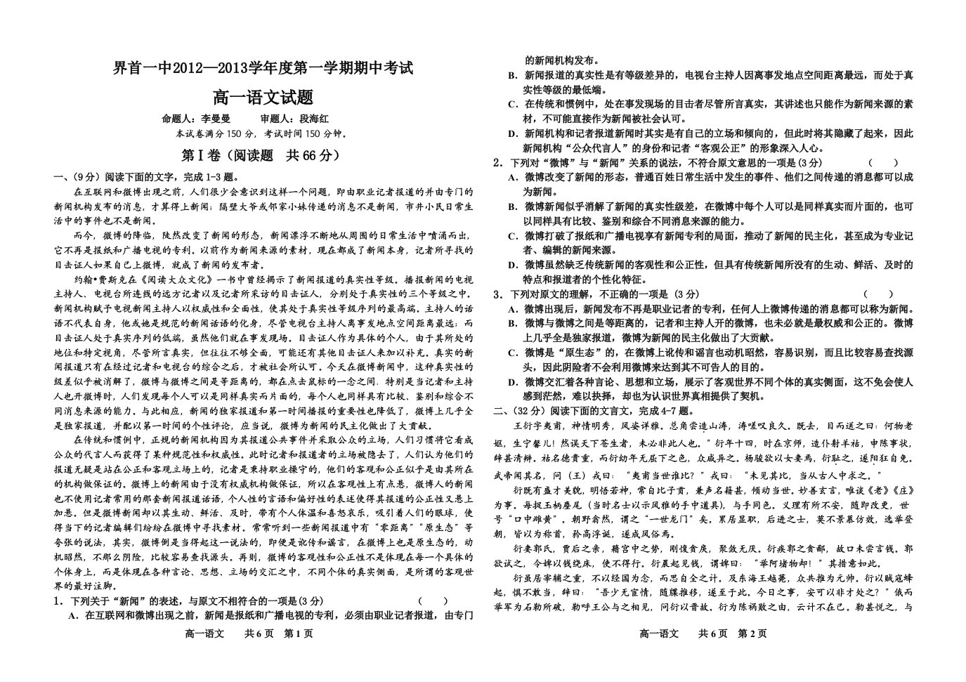 界首一中高一语文期中试卷(排)