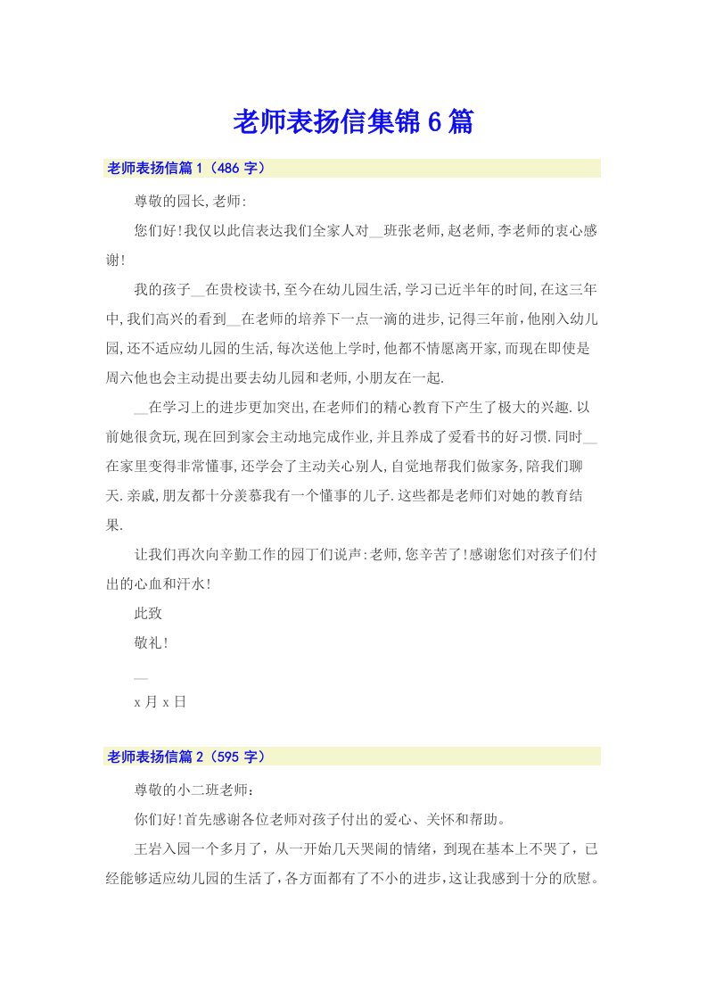 老师表扬信集锦6篇