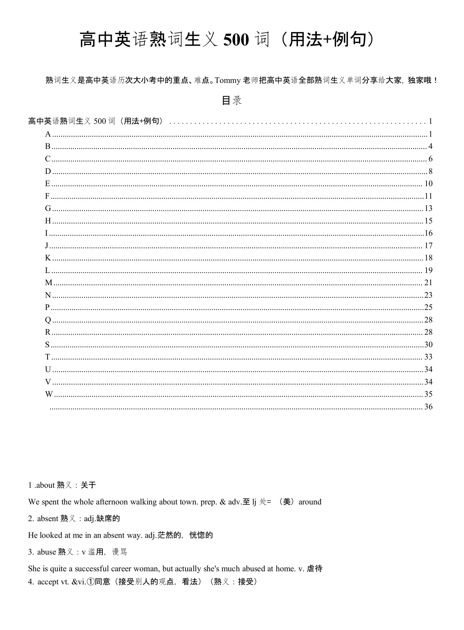 高中英语熟词生义500词