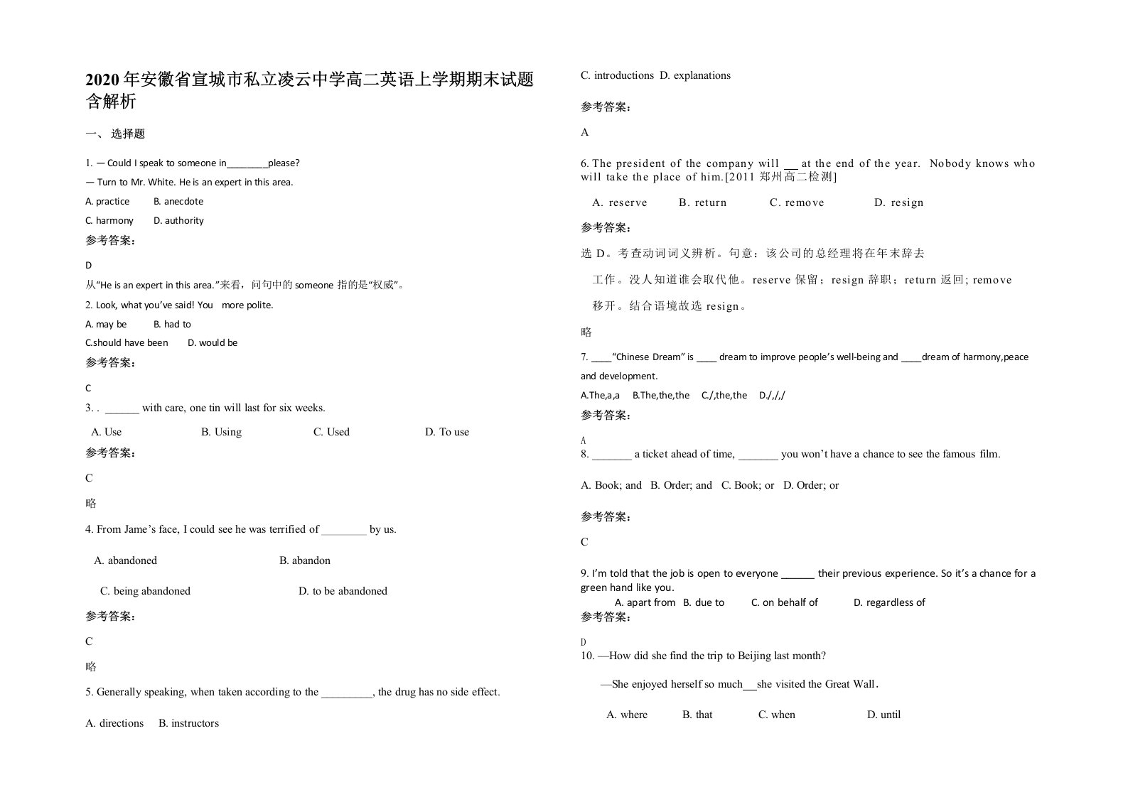 2020年安徽省宣城市私立凌云中学高二英语上学期期末试题含解析