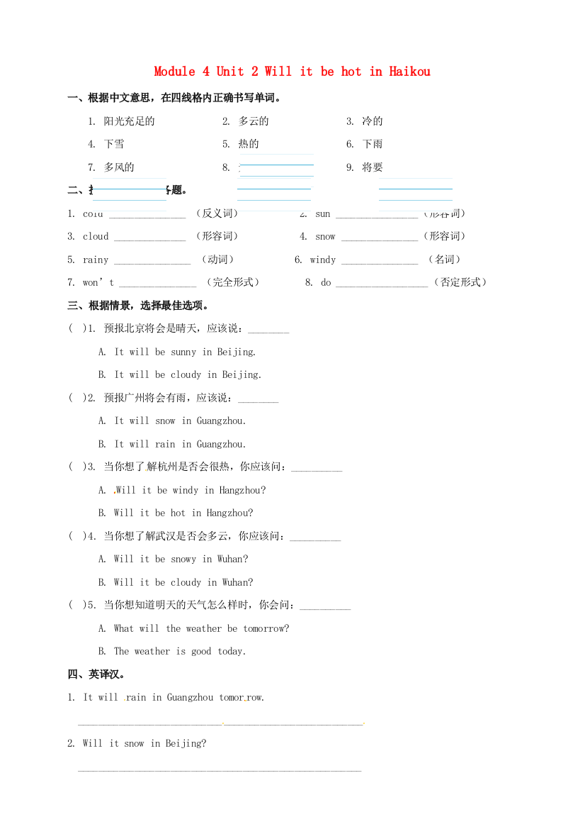 四年级英语下册ModuleUnitWillitbehotinHaikou一课一练外研版三起