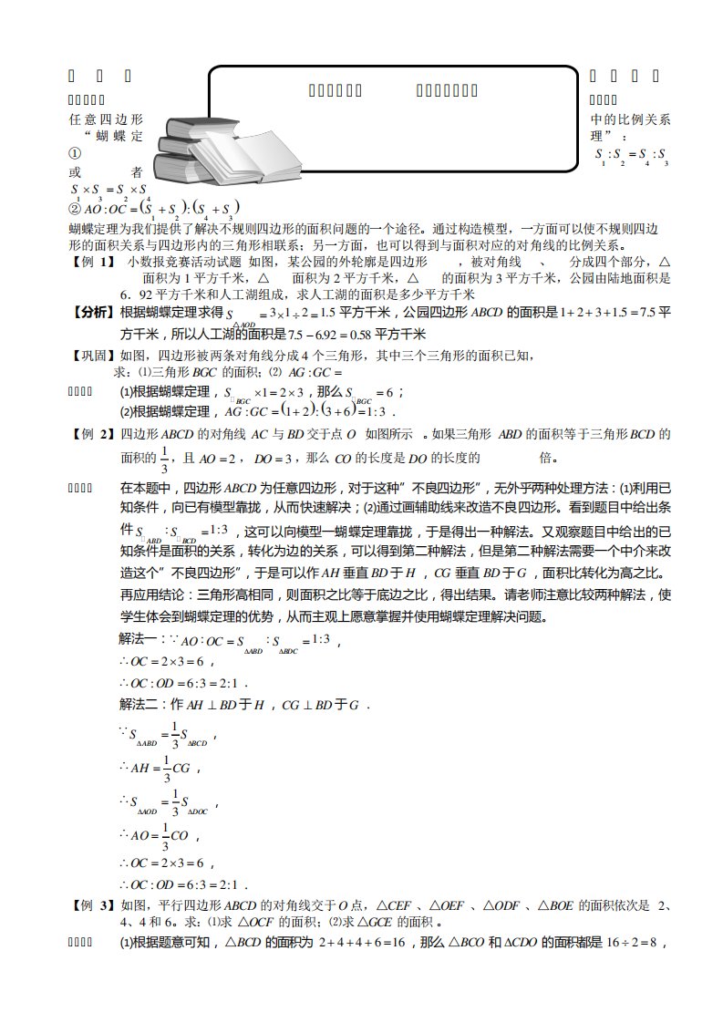 小学奥数-几何五大模型(蝴蝶模型)