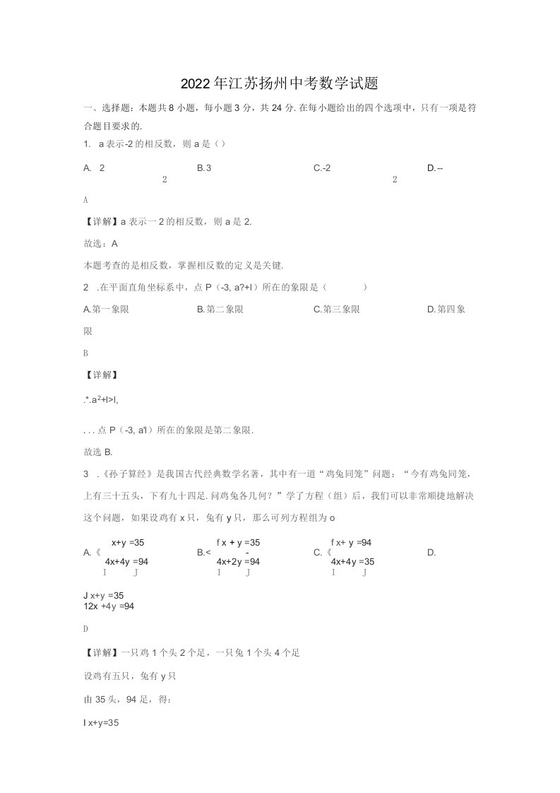 2022年江苏扬州中考数学试题【含答案】