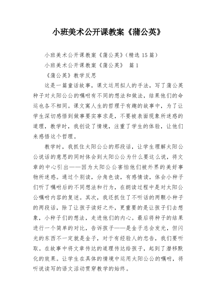 小班美术公开课教案《蒲公英》