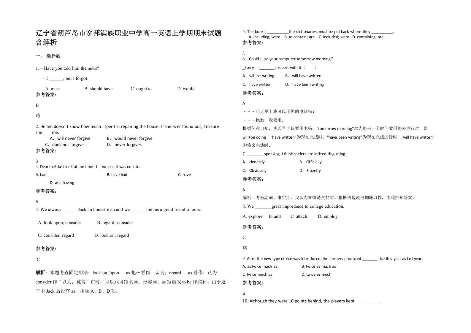 辽宁省葫芦岛市宽邦满族职业中学高一英语上学期期末试题含解析