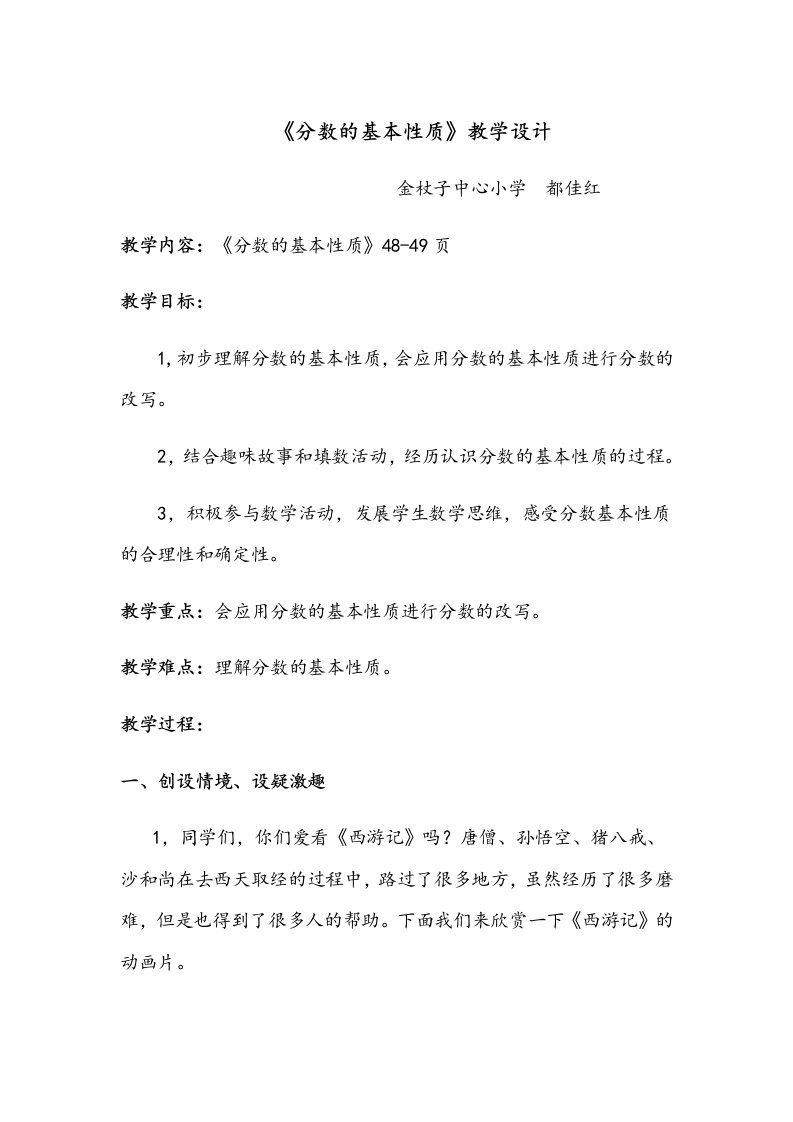 分数的基本性质二次备课