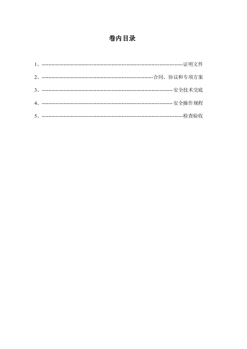 物料提升机(证明、合同。方案)