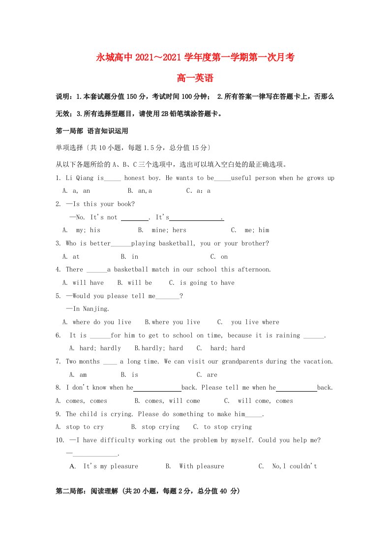 高中高一英语上学期第一次月考试题(无答案)