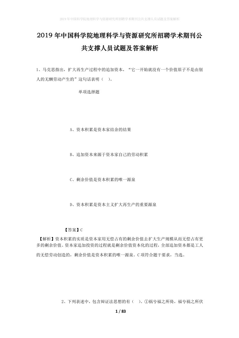 2019年中国科学院地理科学与资源研究所招聘学术期刊公共支撑人员试题及答案解析_1