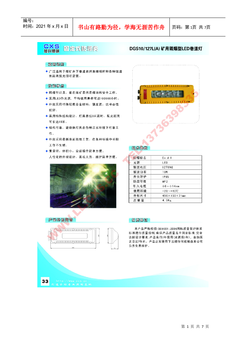 矿用防爆灯具