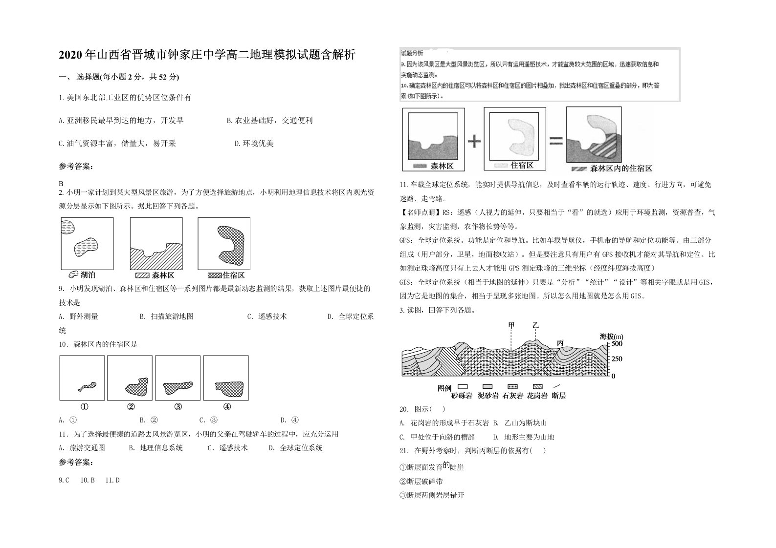 2020年山西省晋城市钟家庄中学高二地理模拟试题含解析