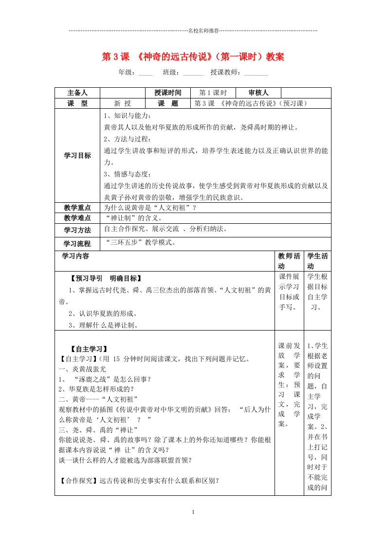 湖南省怀化市通道侗族自治县第一中学初中七年级历史上册