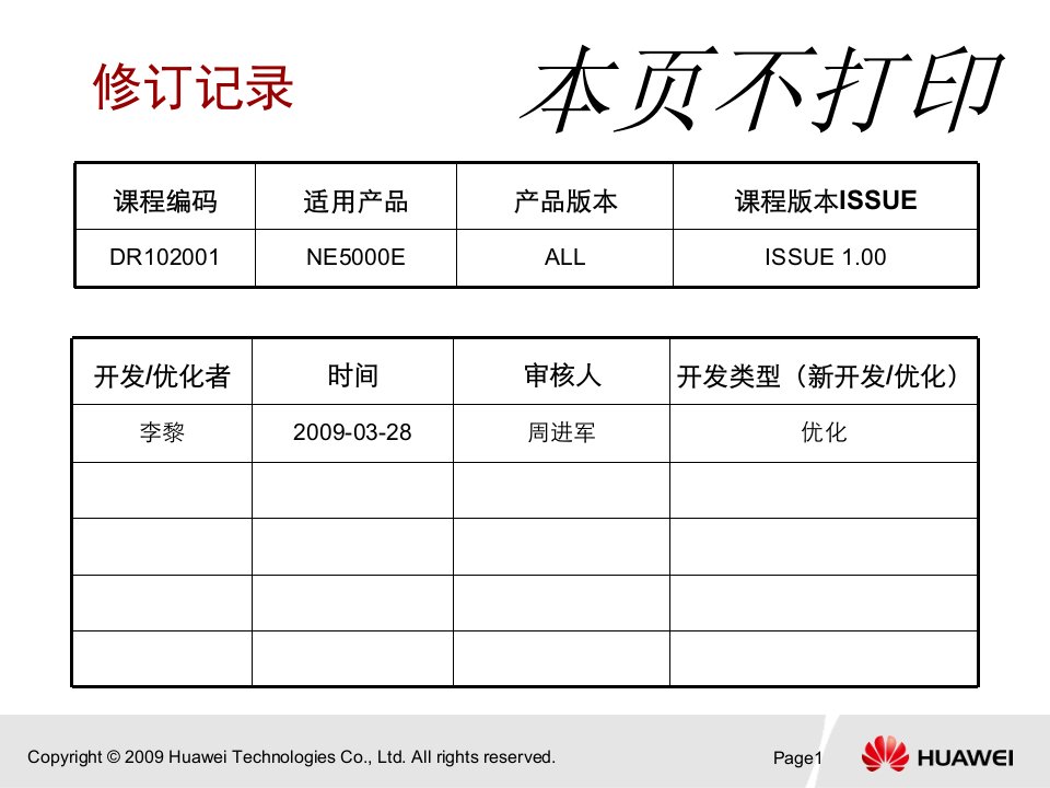 NE5000E产品硬件介绍